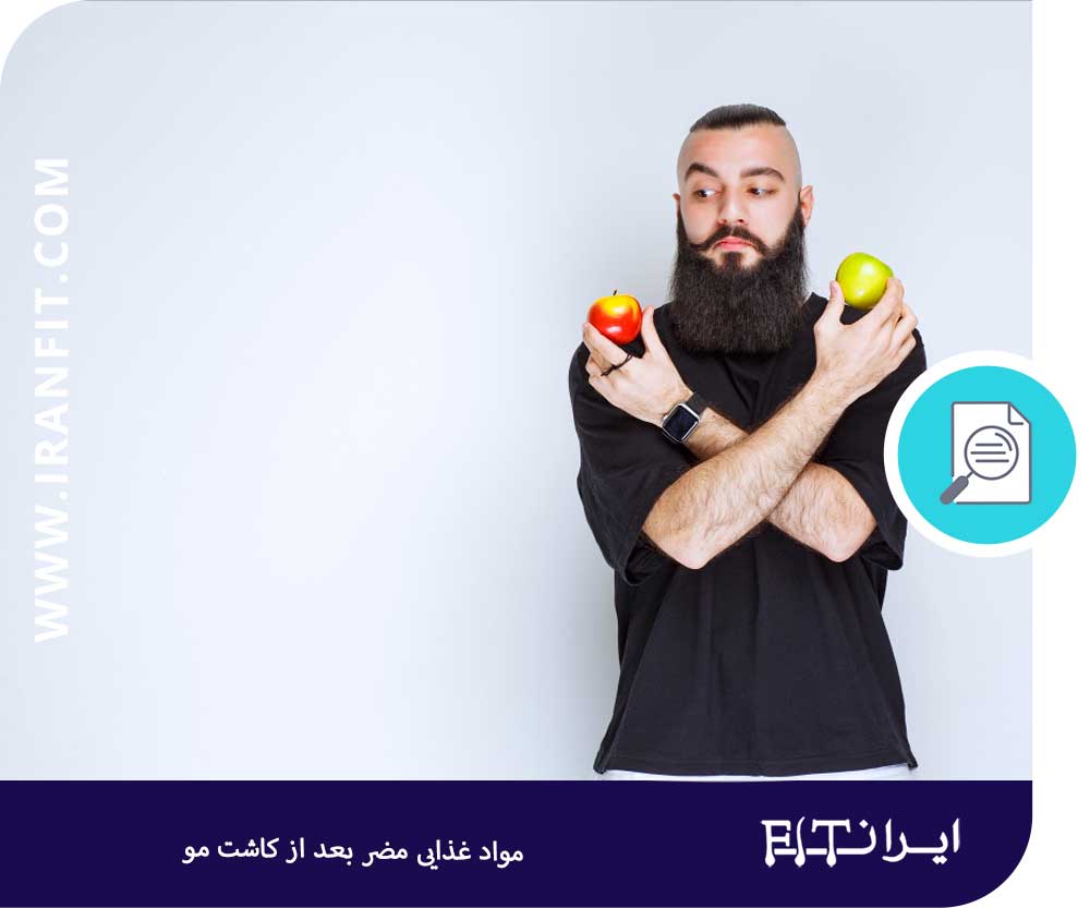 غذاهای مضر بعد از کاشت مو