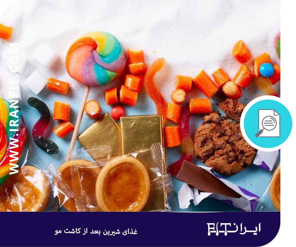 ممنوعیت مصرف شکلات و شیرینی ها بعد از کاشت مو
